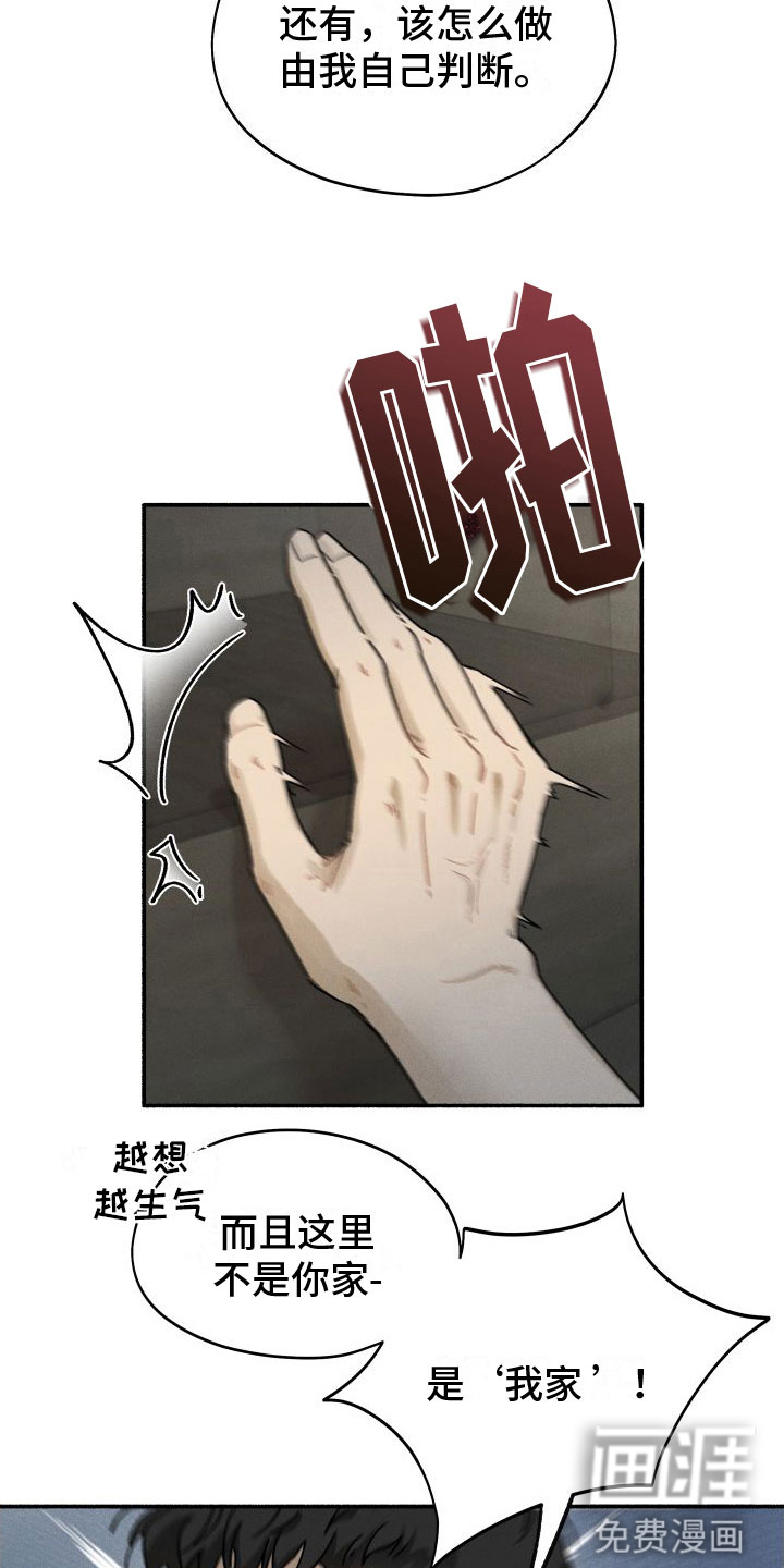 霸占我的外星人 第5话 第23页