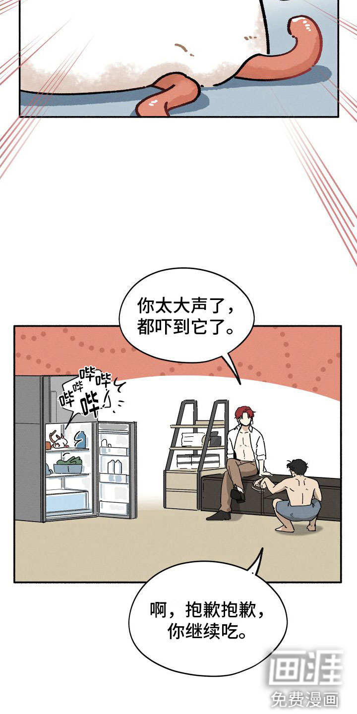 霸占我的外星人 第5话 第25页