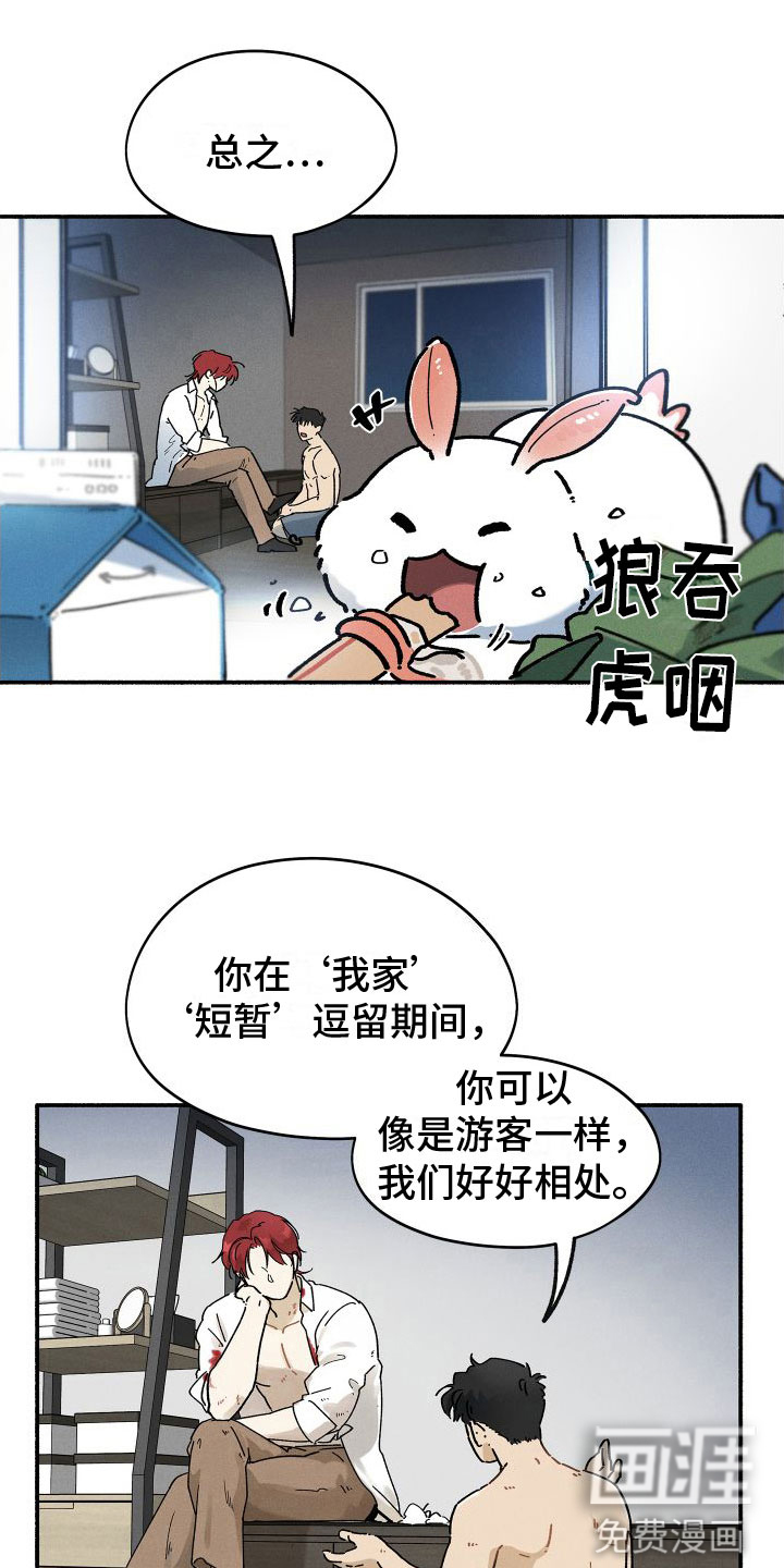 霸占我的外星人 第5话 第26页