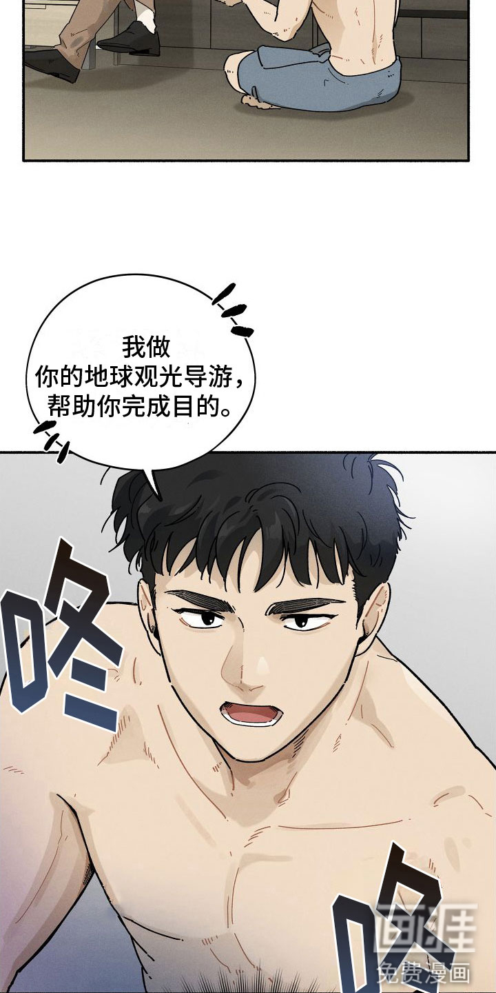 霸占我的外星人 第5话 第27页