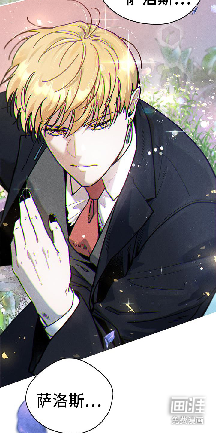 霸占我的外星人 第50话 第2页