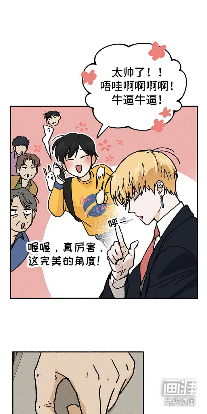 霸占我的外星人 第50话 第6页