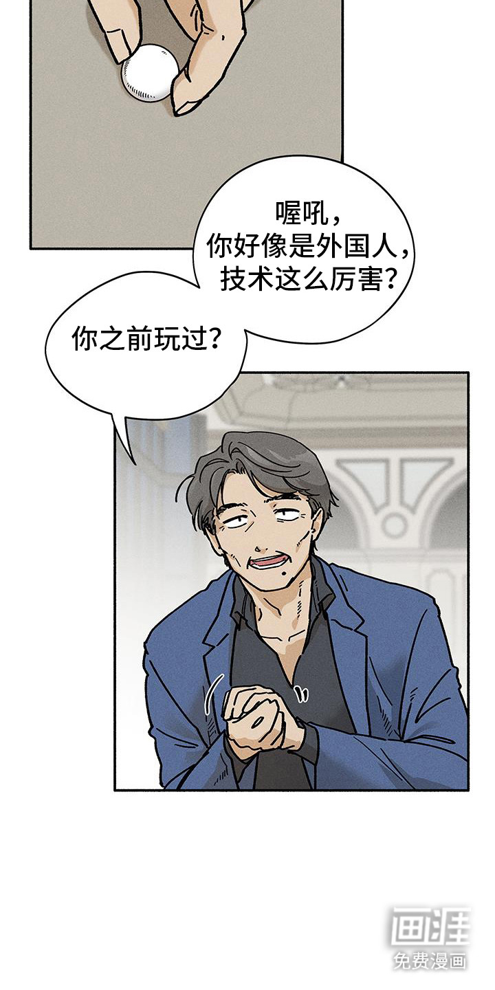 霸占我的外星人 第50话 第7页