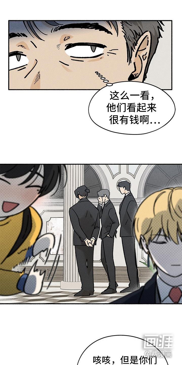 霸占我的外星人 第50话 第8页