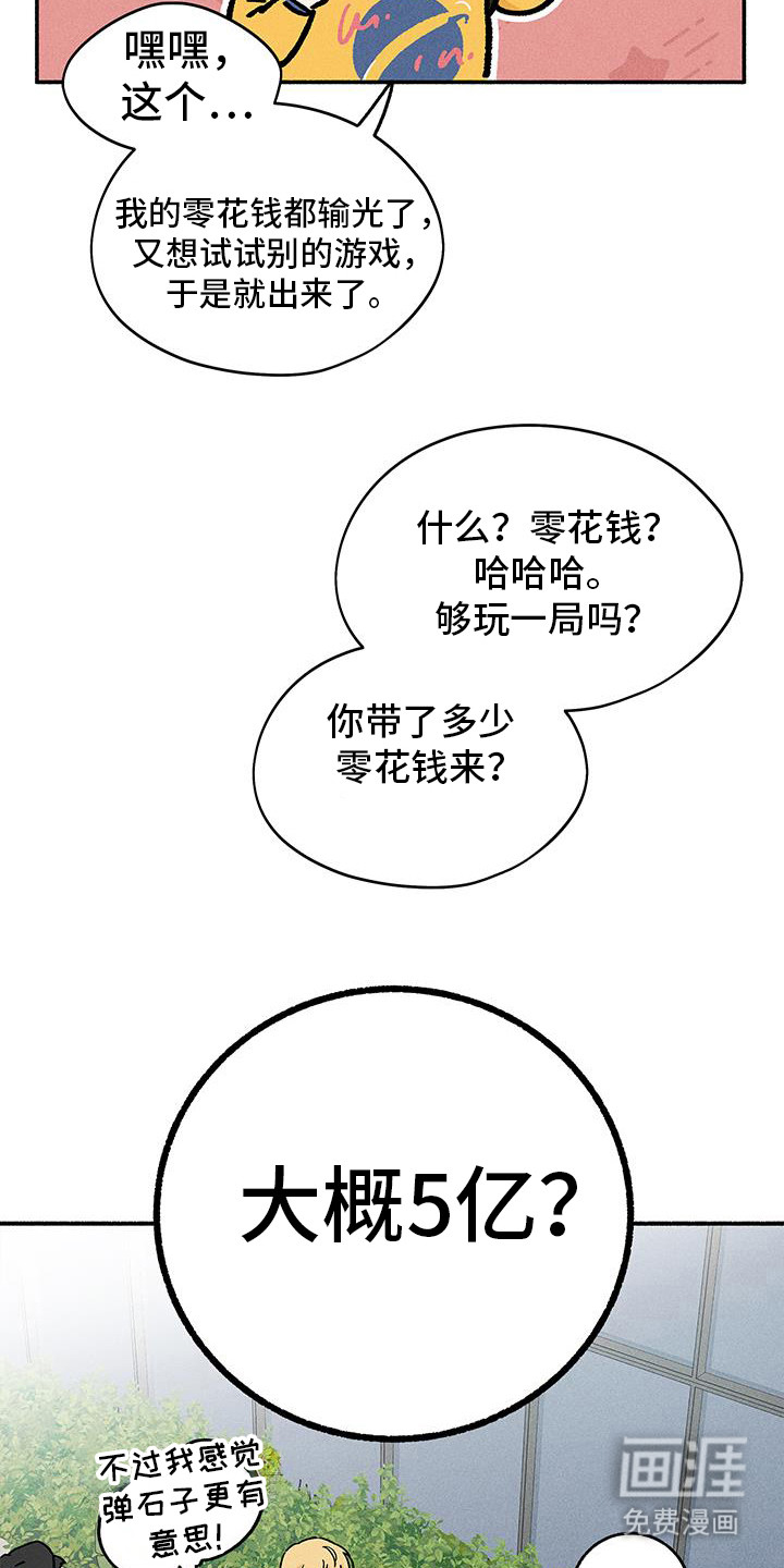 霸占我的外星人 第50话 第10页