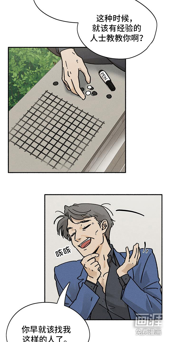 霸占我的外星人 第50话 第12页