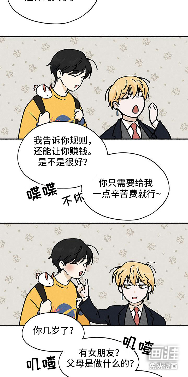 霸占我的外星人 第50话 第13页