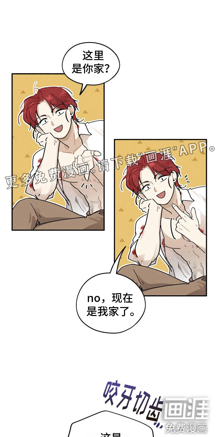 霸占我的外星人 第6话 第0页