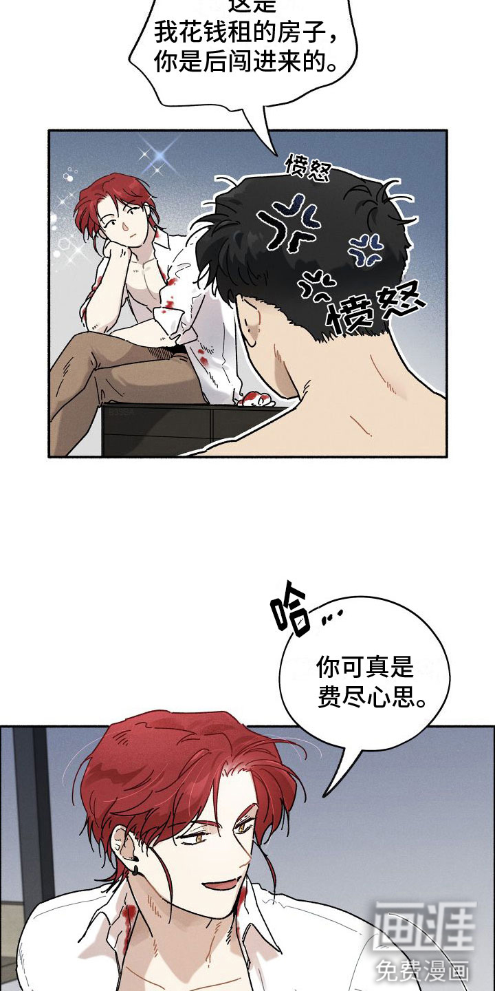 霸占我的外星人 第6话 第1页