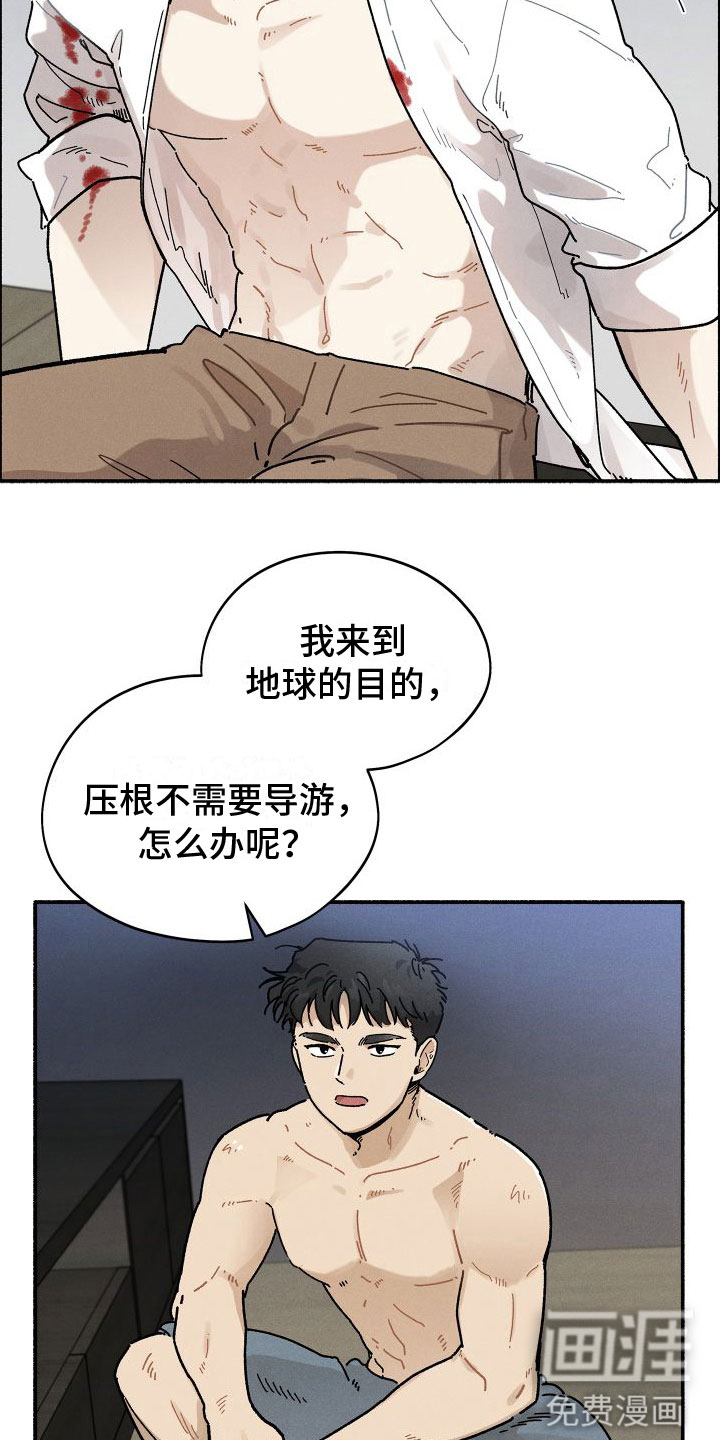 霸占我的外星人 第6话 第2页