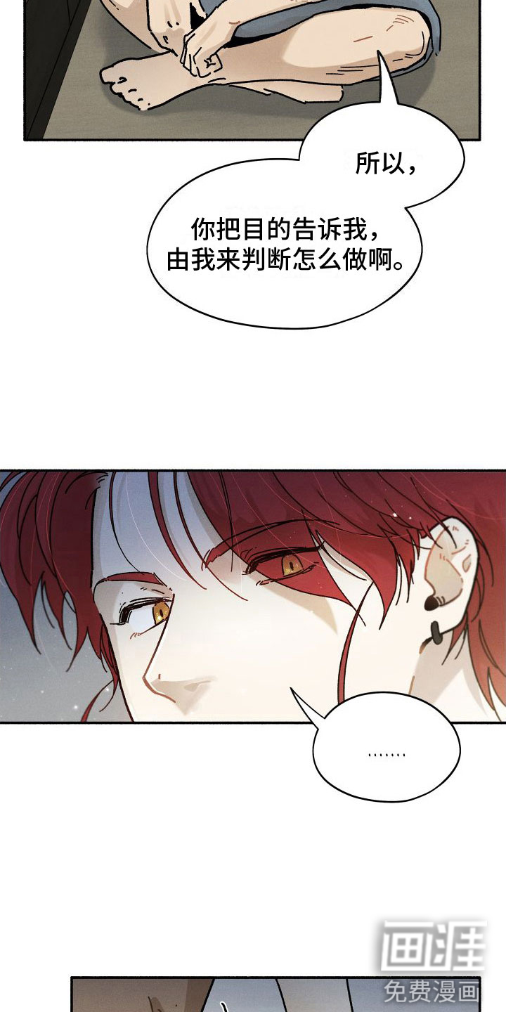 霸占我的外星人 第6话 第3页