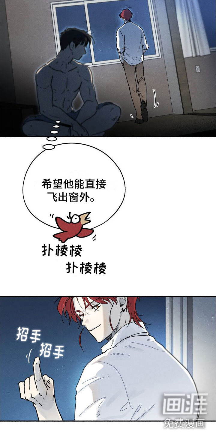 霸占我的外星人 第6话 第5页