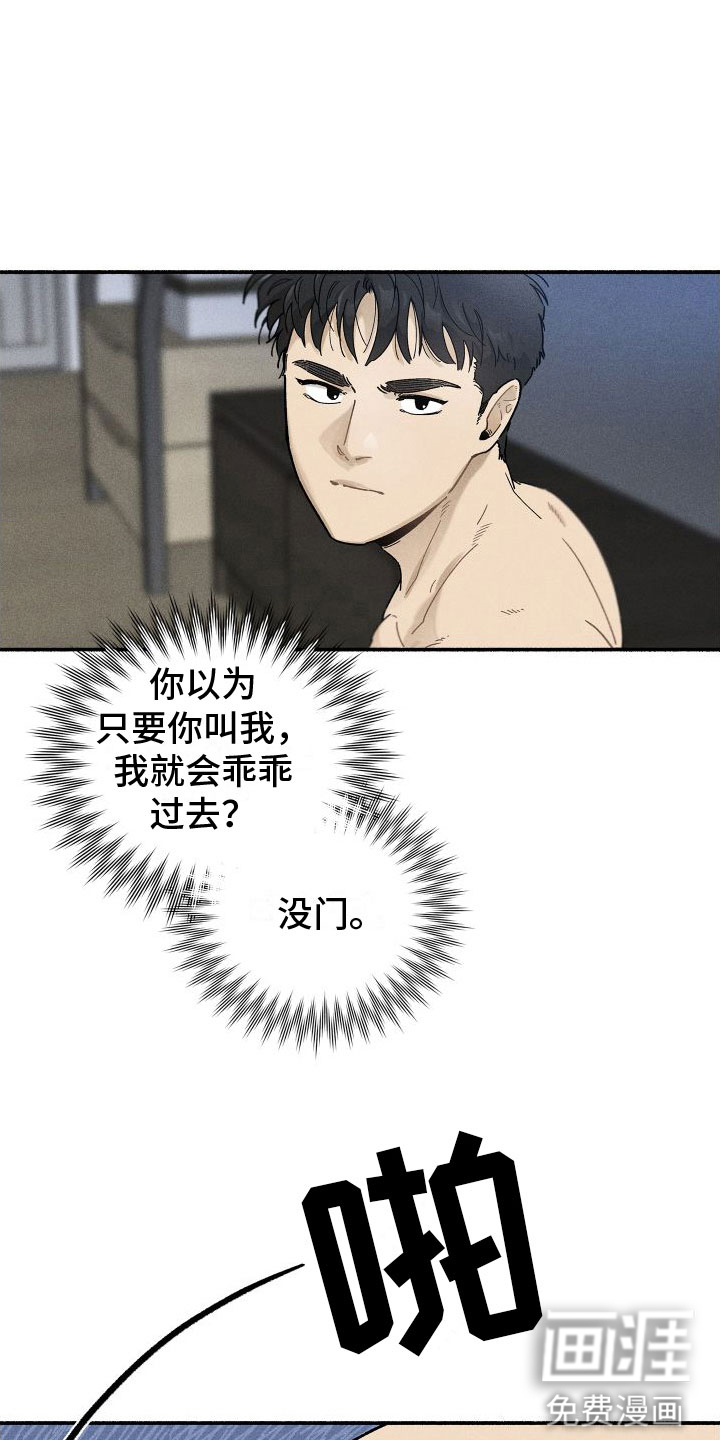 霸占我的外星人 第6话 第6页