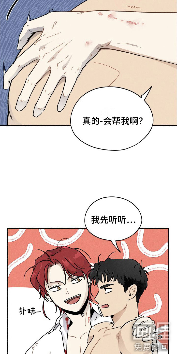 霸占我的外星人 第6话 第7页