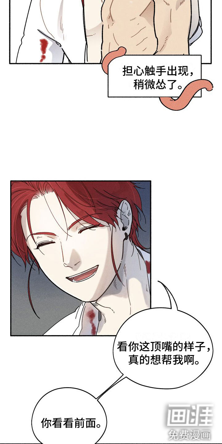 霸占我的外星人 第6话 第8页