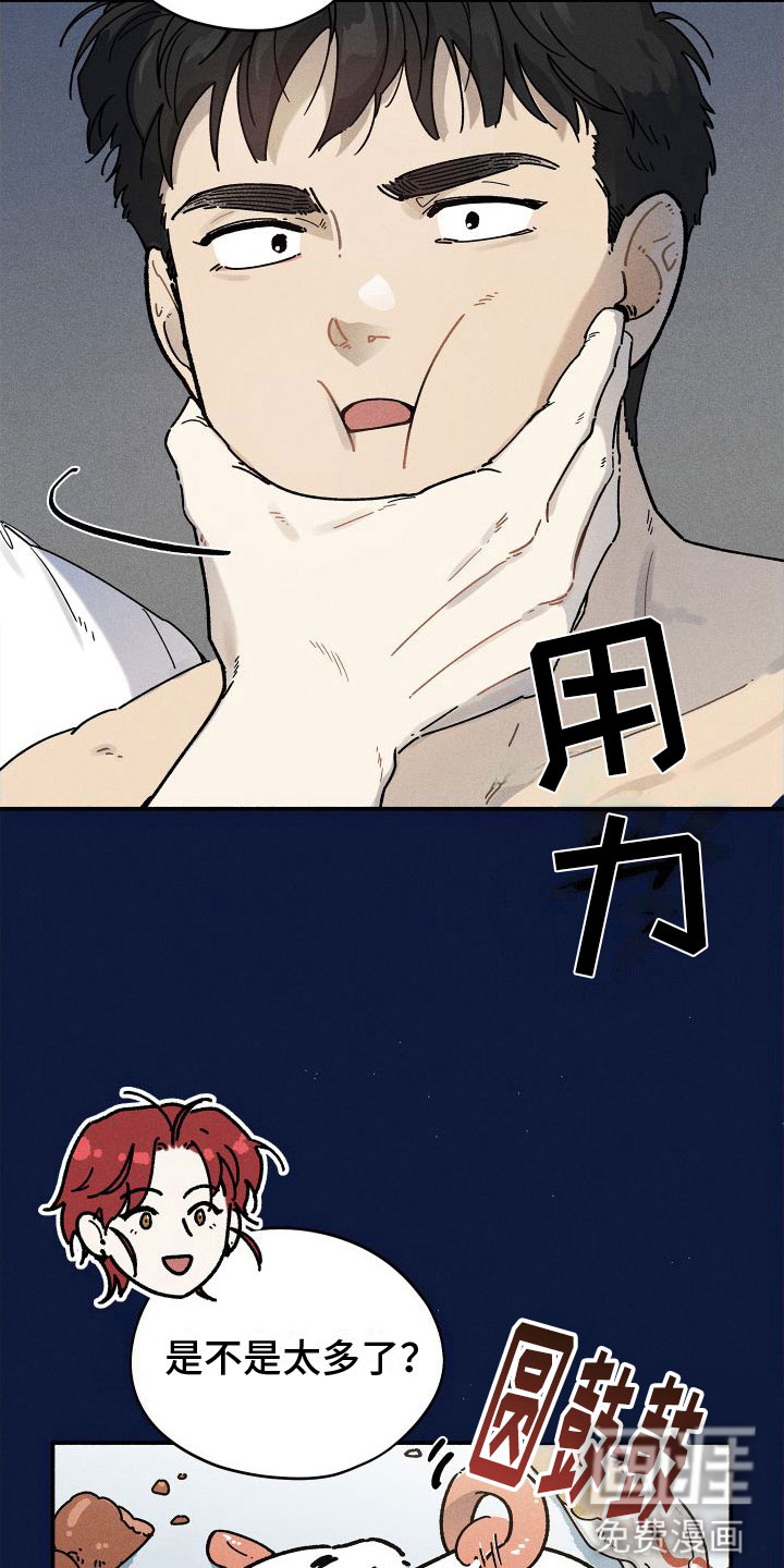 霸占我的外星人 第6话 第9页