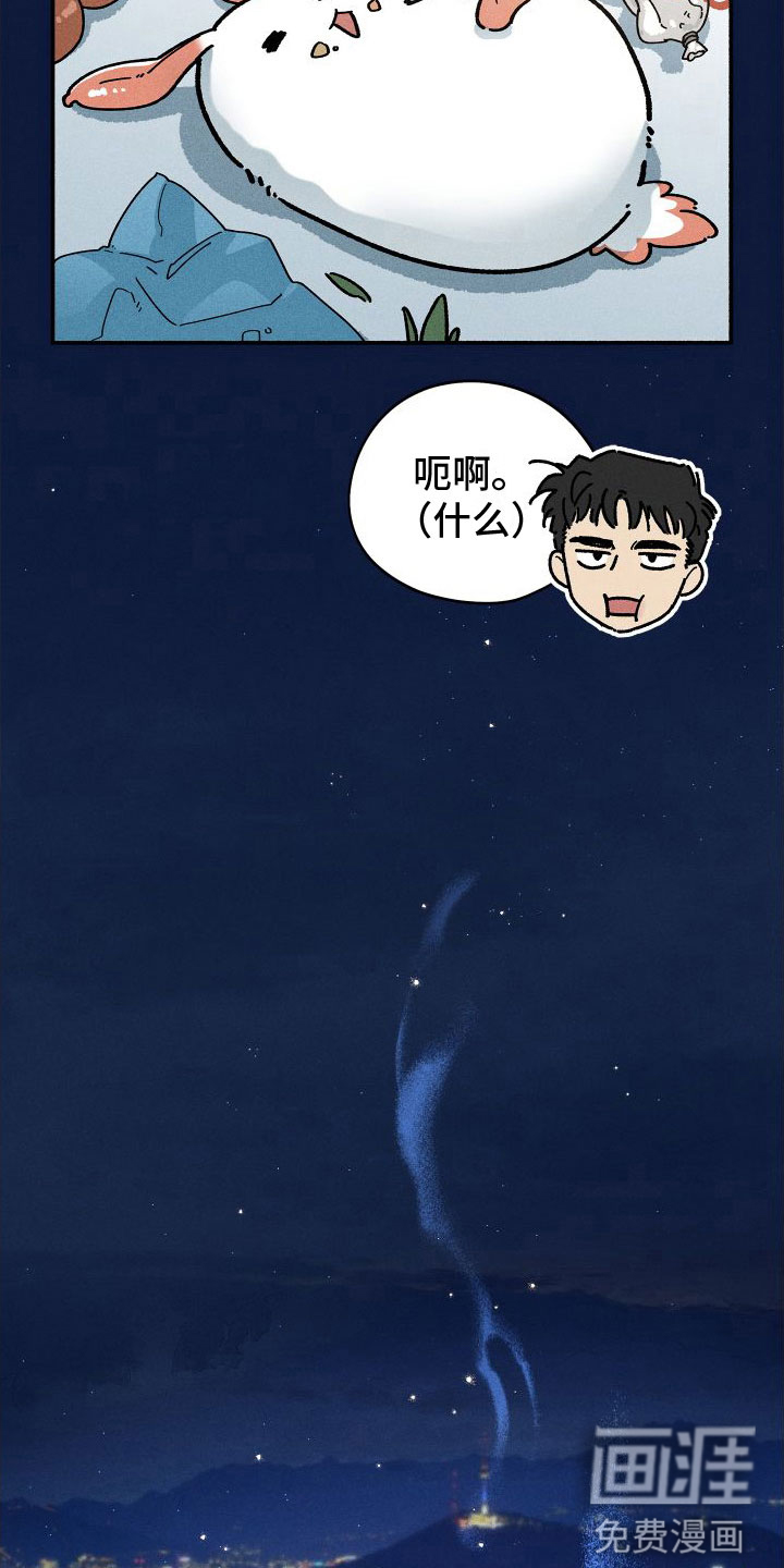 霸占我的外星人 第6话 第10页