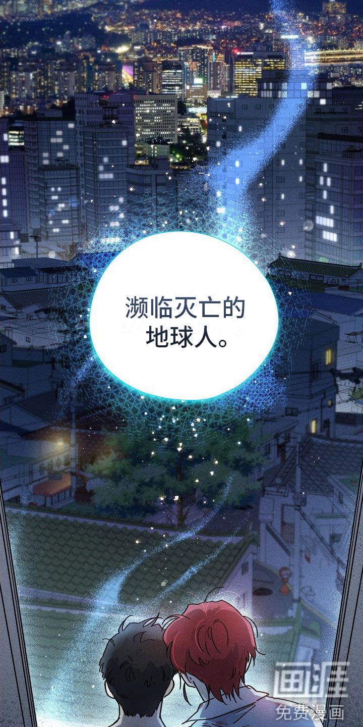 霸占我的外星人 第6话 第11页