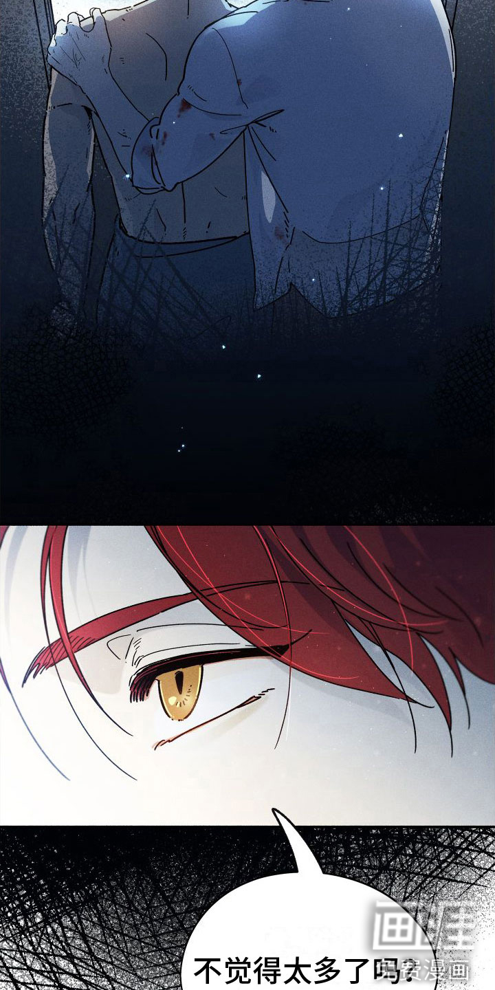 霸占我的外星人 第6话 第12页