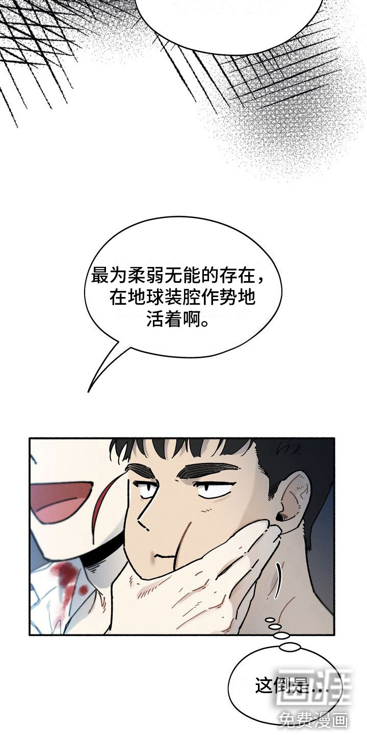 霸占我的外星人 第6话 第13页