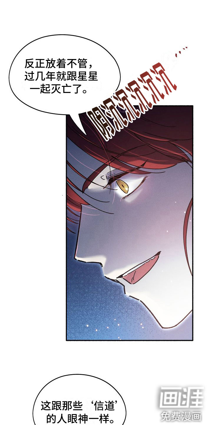 霸占我的外星人 第6话 第14页