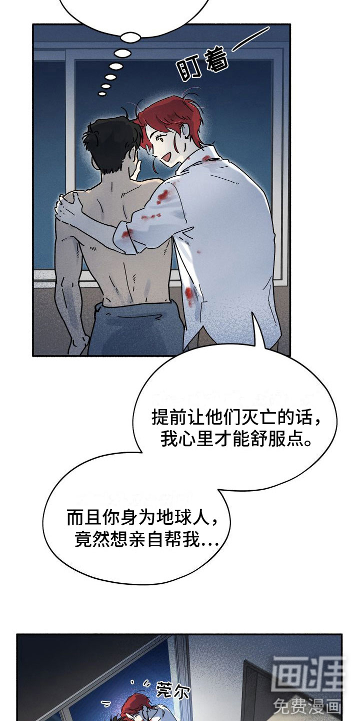 霸占我的外星人 第6话 第15页