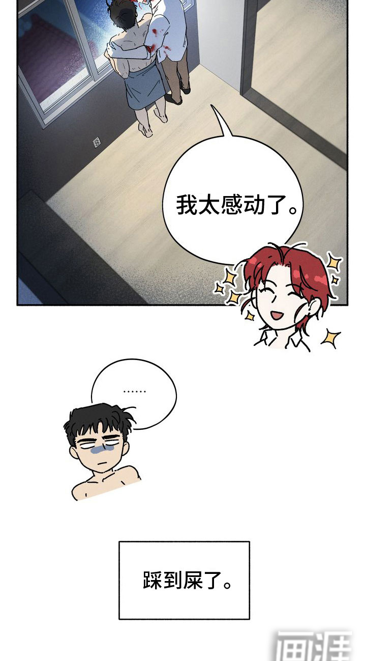 霸占我的外星人 第6话 第16页