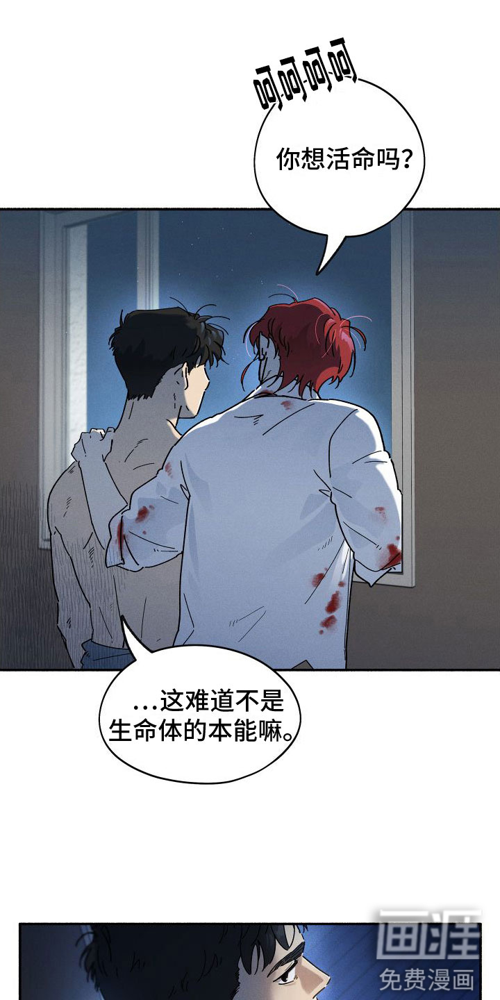 霸占我的外星人 第6话 第17页