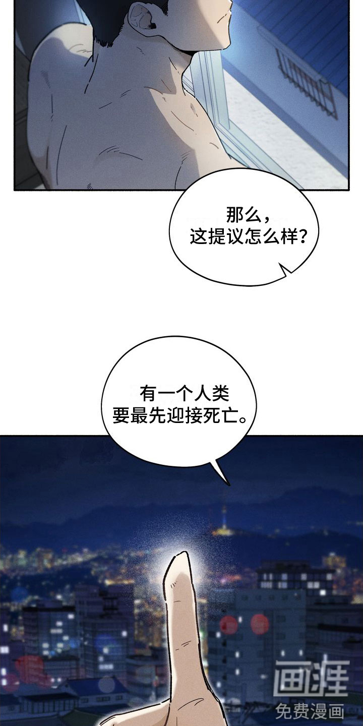 霸占我的外星人 第6话 第18页