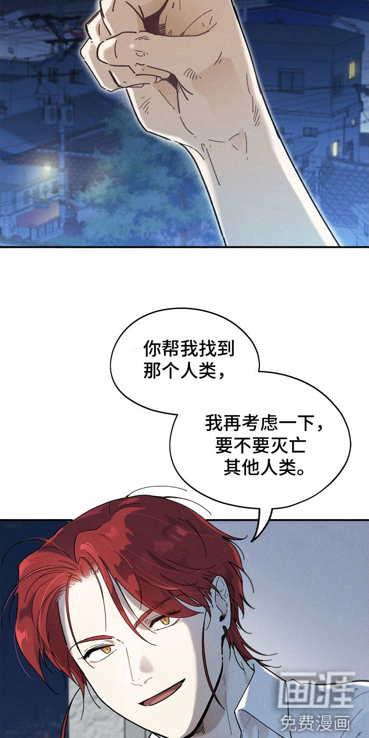 霸占我的外星人 第6话 第19页