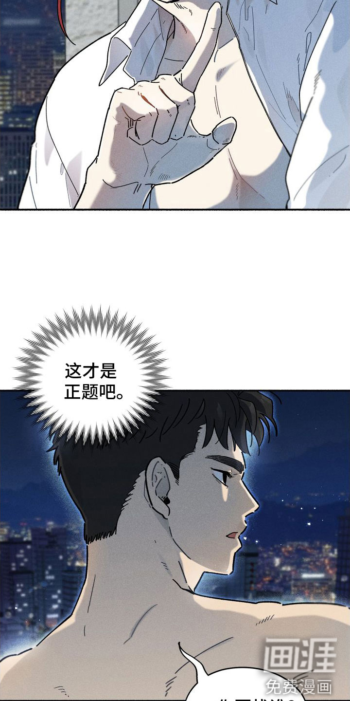 霸占我的外星人 第6话 第20页