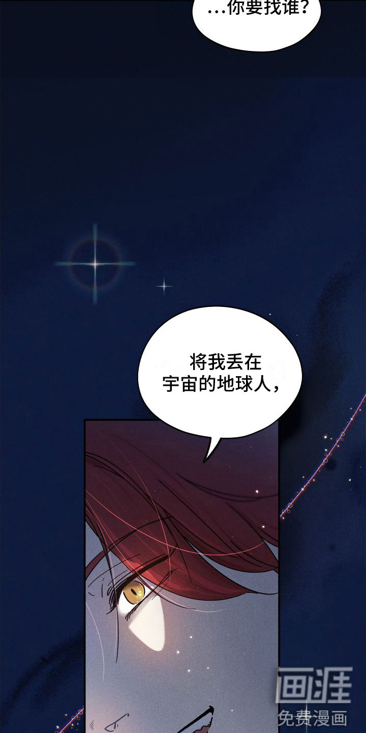 霸占我的外星人 第6话 第21页