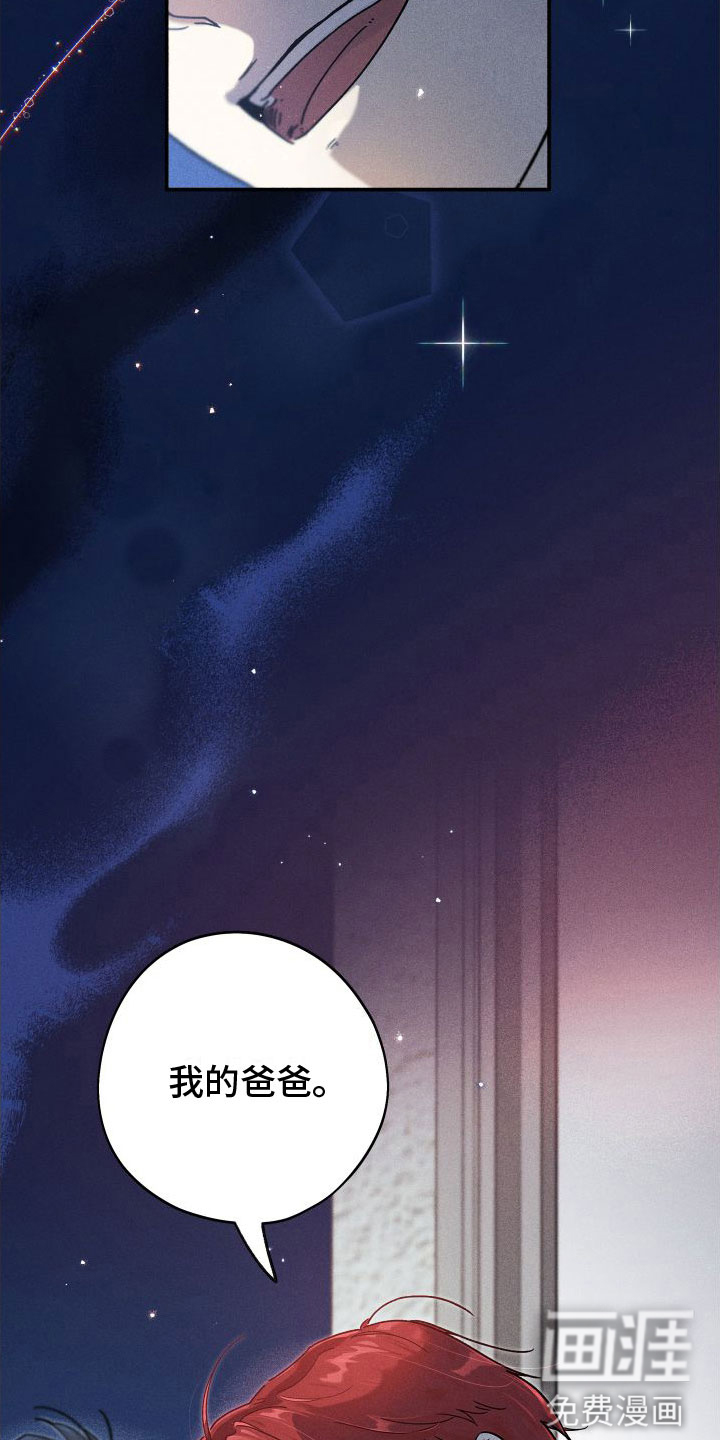 霸占我的外星人 第6话 第22页