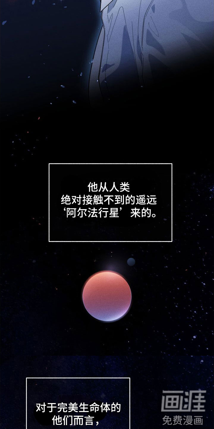 霸占我的外星人 第7话 第1页