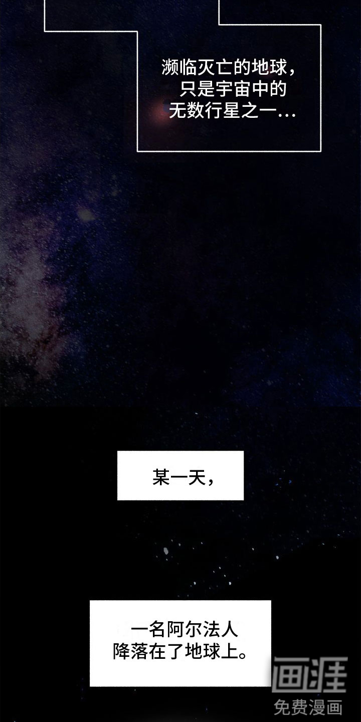 霸占我的外星人 第7话 第2页