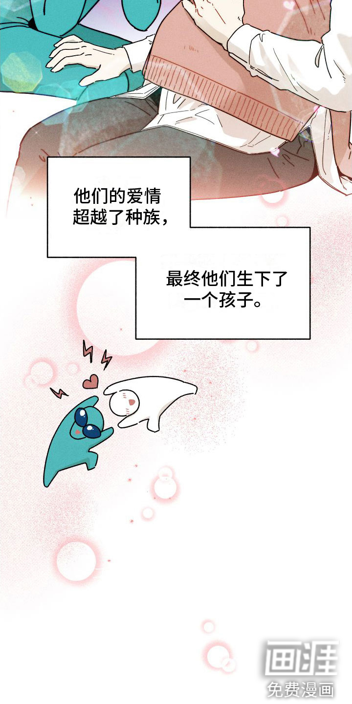 霸占我的外星人 第7话 第4页