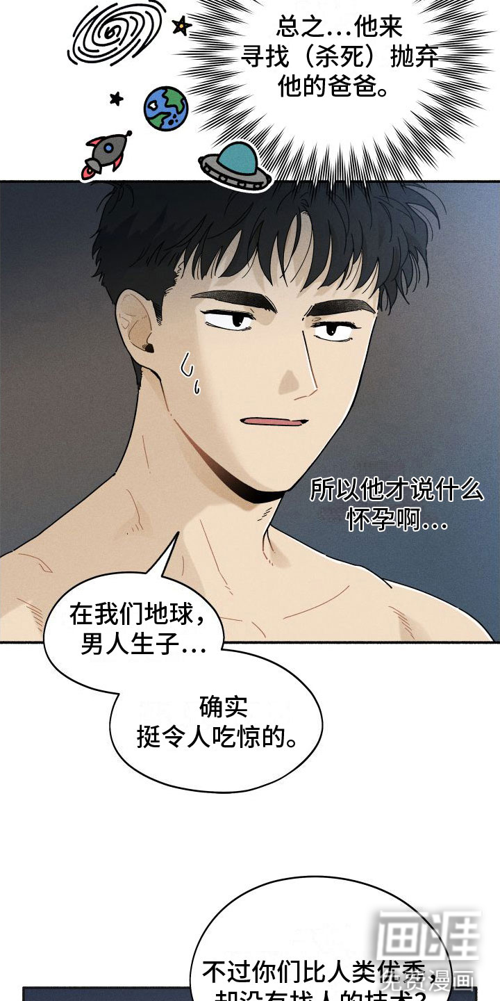 霸占我的外星人 第7话 第7页