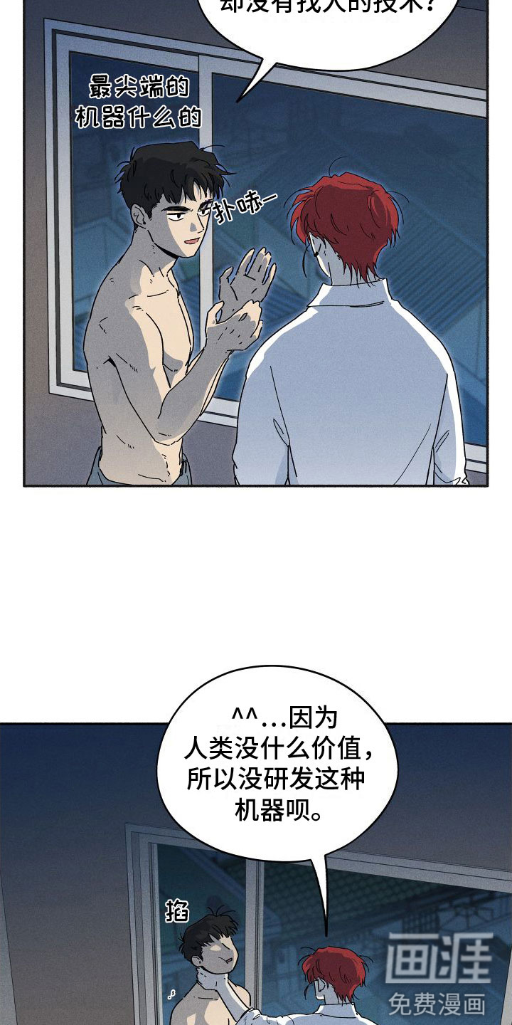 霸占我的外星人 第7话 第8页