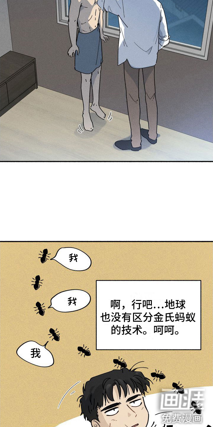 霸占我的外星人 第7话 第9页