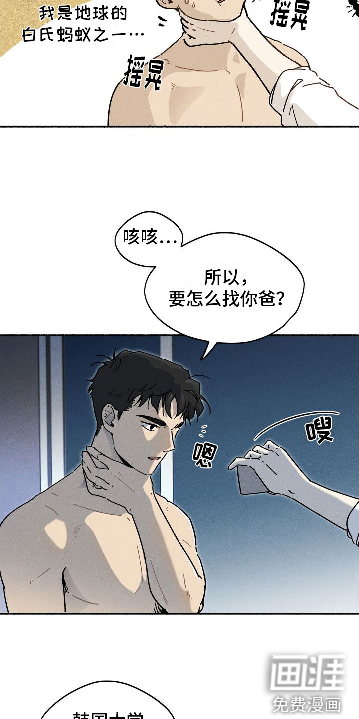 霸占我的外星人 第7话 第10页