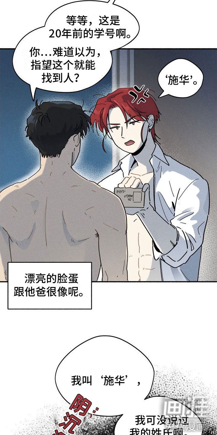 霸占我的外星人 第7话 第12页