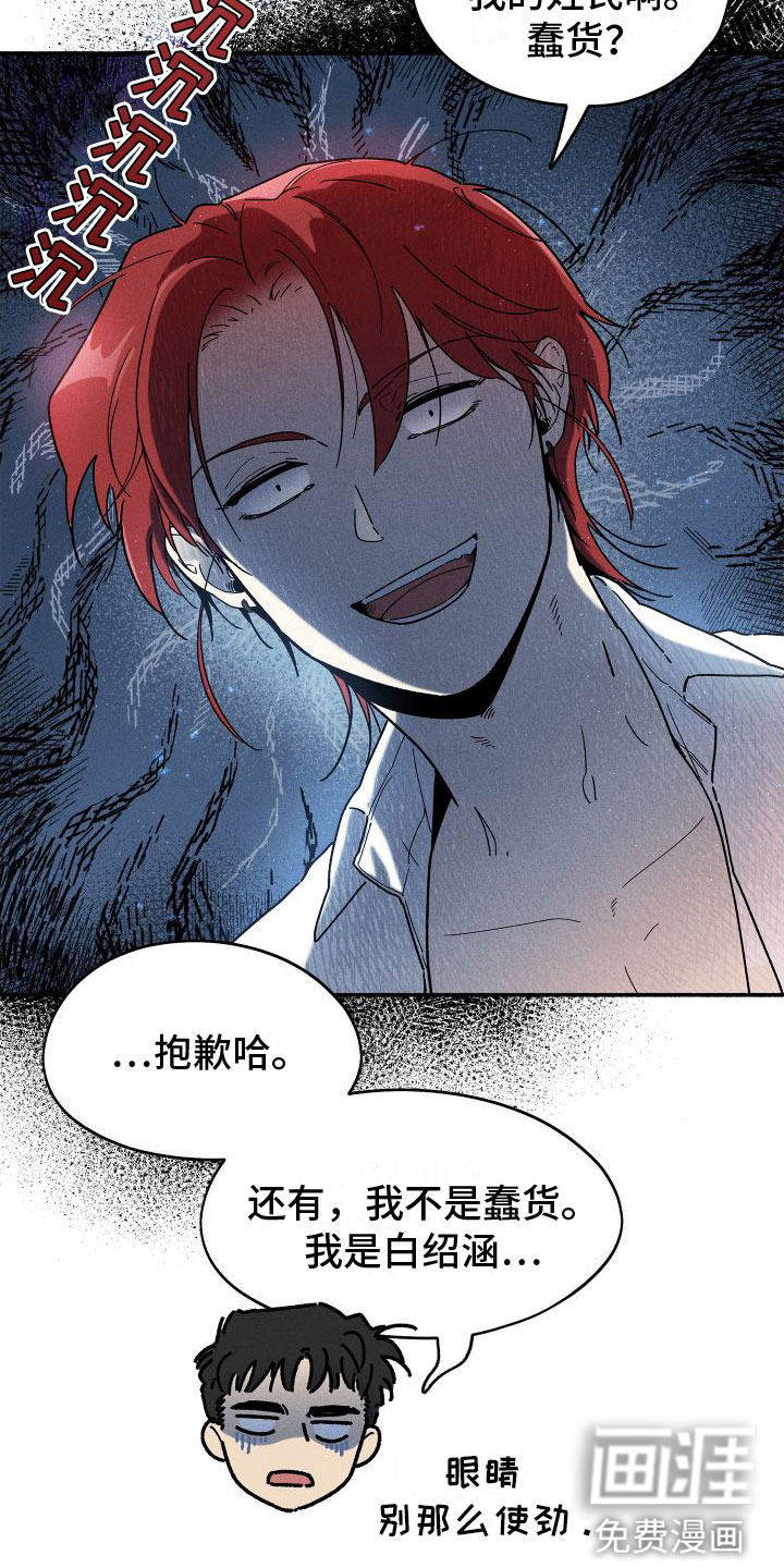 霸占我的外星人 第7话 第13页