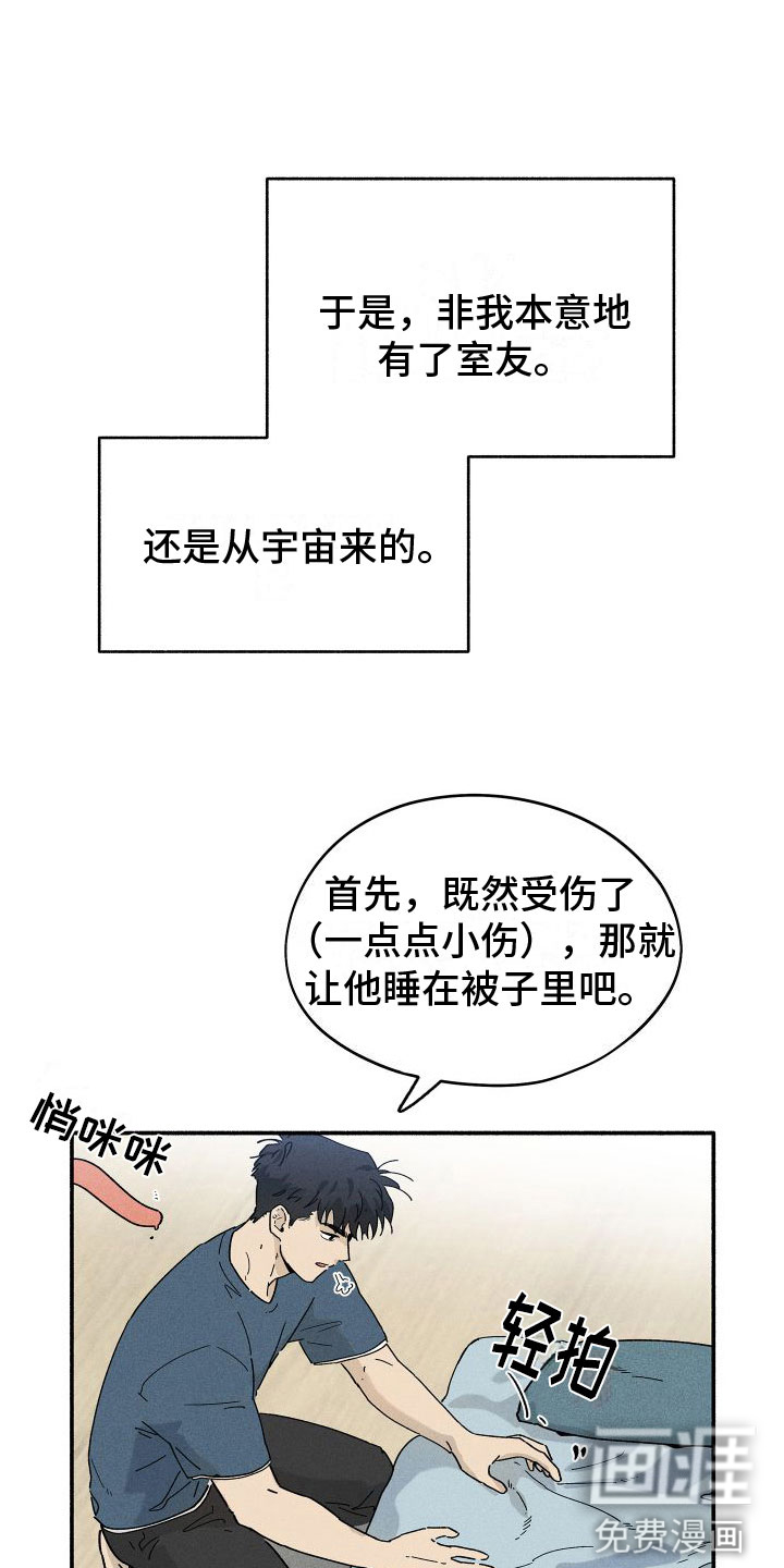 霸占我的外星人 第7话 第14页