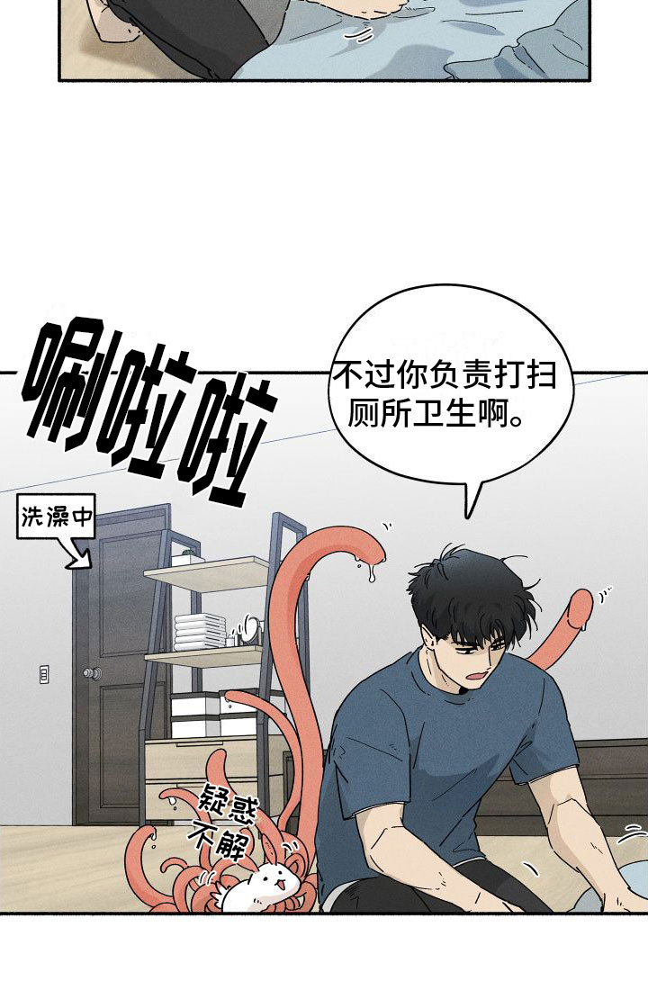 霸占我的外星人 第7话 第15页