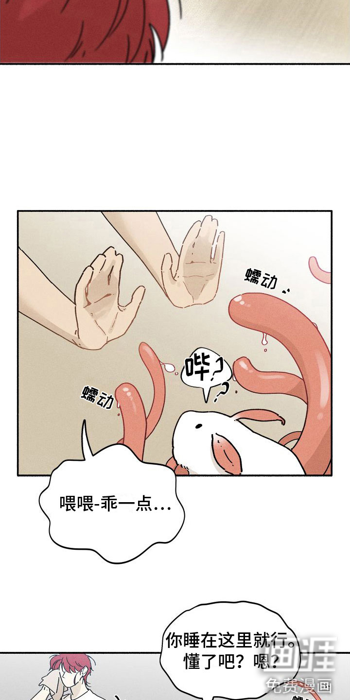 霸占我的外星人 第7话 第19页