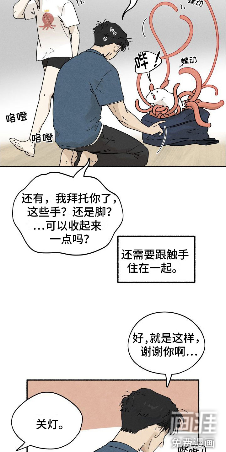 霸占我的外星人 第7话 第20页