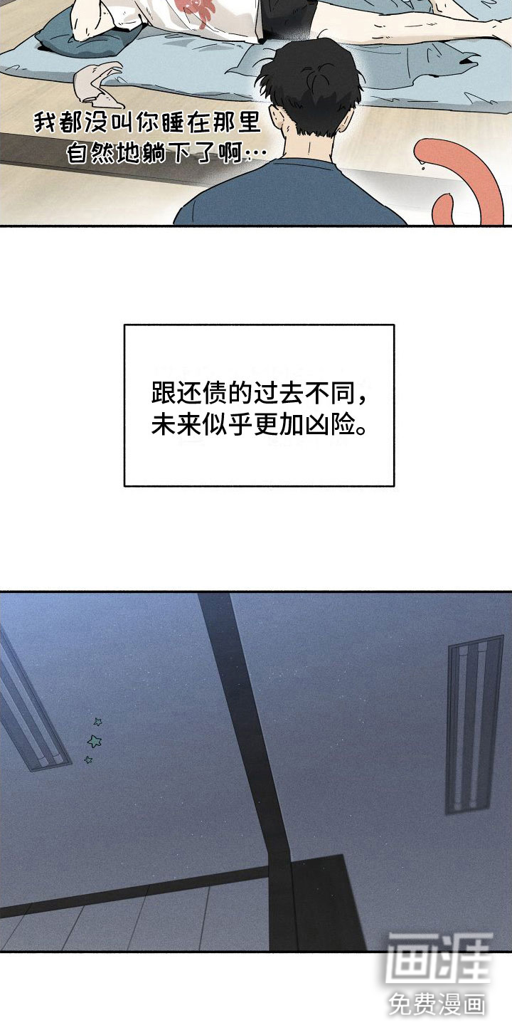 霸占我的外星人 第7话 第22页