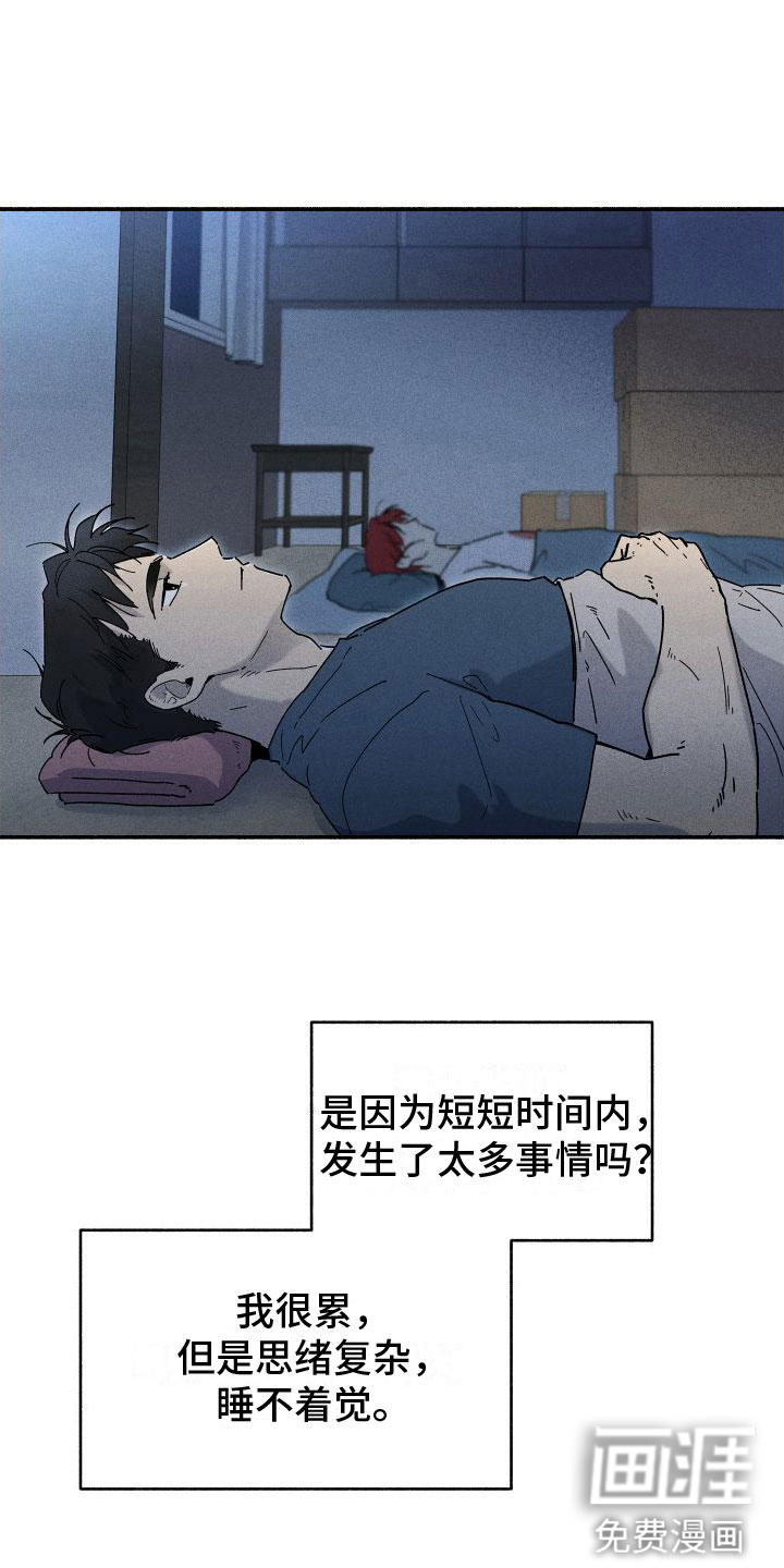 霸占我的外星人 第7话 第23页