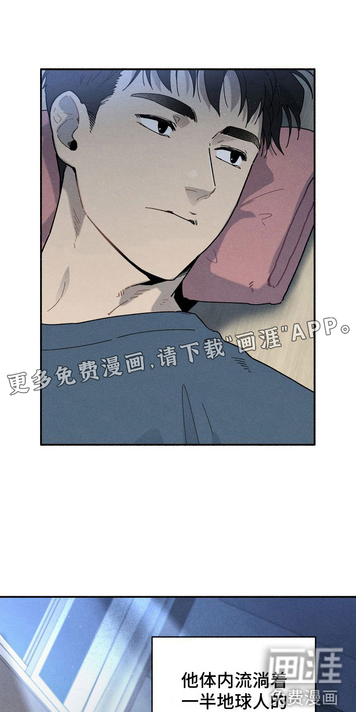 霸占我的外星人 第8话 第0页