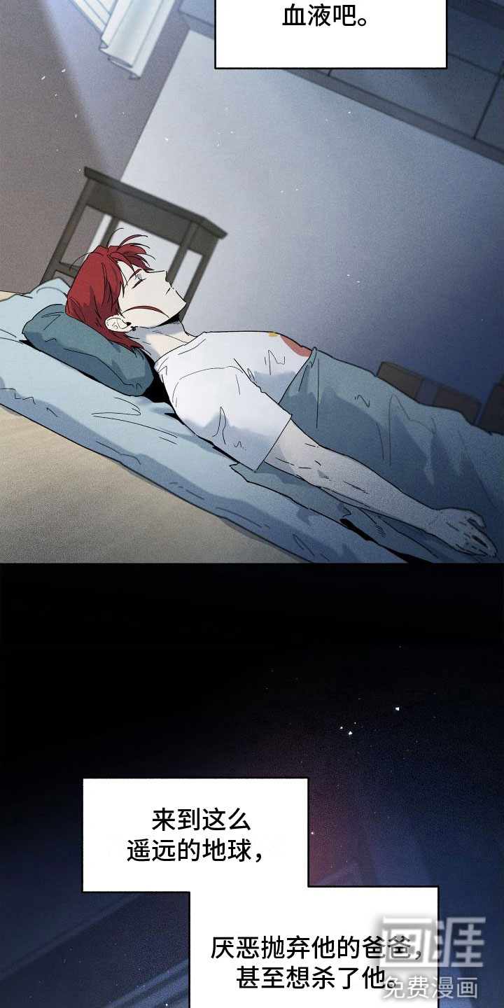 霸占我的外星人 第8话 第1页